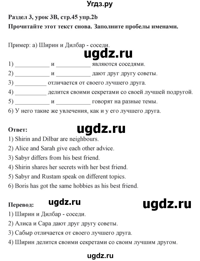 ГДЗ (Решебник) по английскому языку 6 класс Балута О.Р. / страница / 45