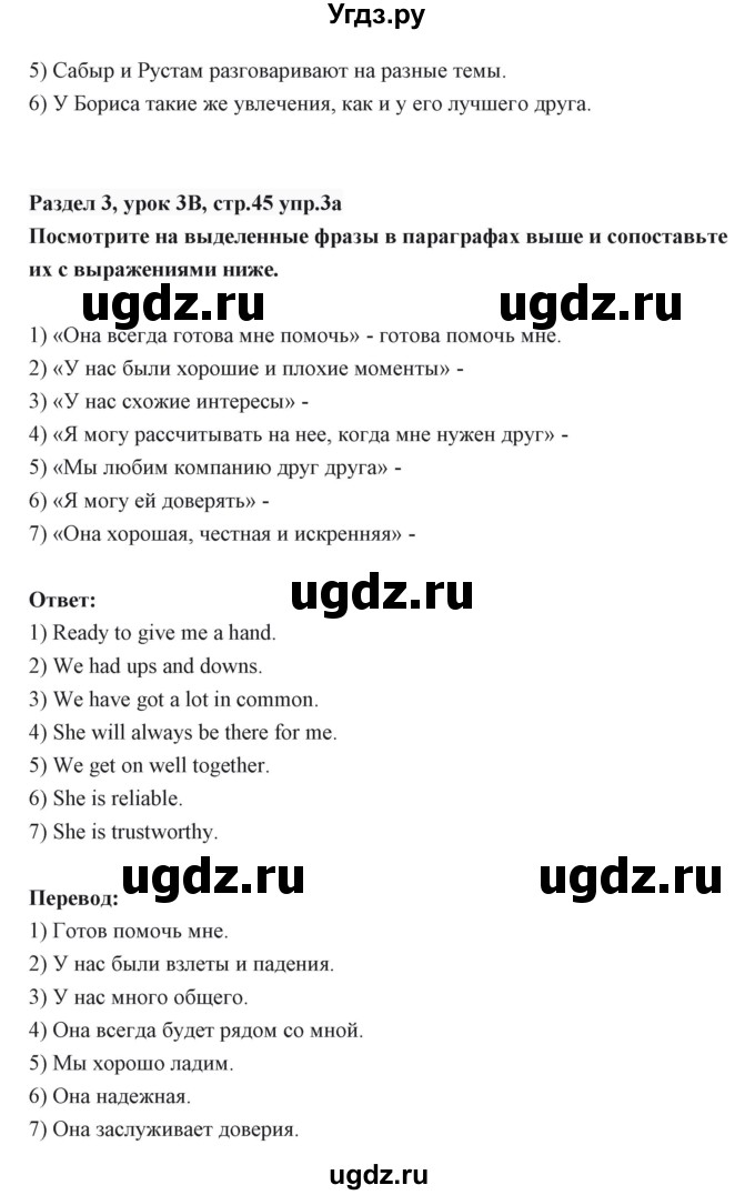 ГДЗ (Решебник) по английскому языку 6 класс Балута О.Р. / страница / 45(продолжение 2)