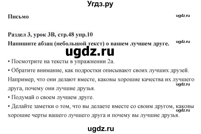 ГДЗ (Решебник) по английскому языку 6 класс Балута О.Р. / страница / 48