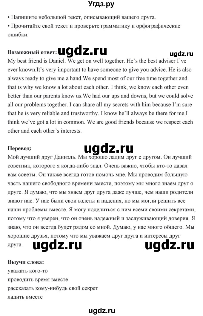 ГДЗ (Решебник) по английскому языку 6 класс Балута О.Р. / страница / 48(продолжение 2)