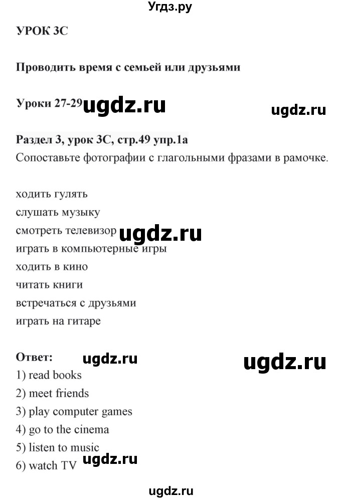 ГДЗ (Решебник) по английскому языку 6 класс Балута О.Р. / страница / 49