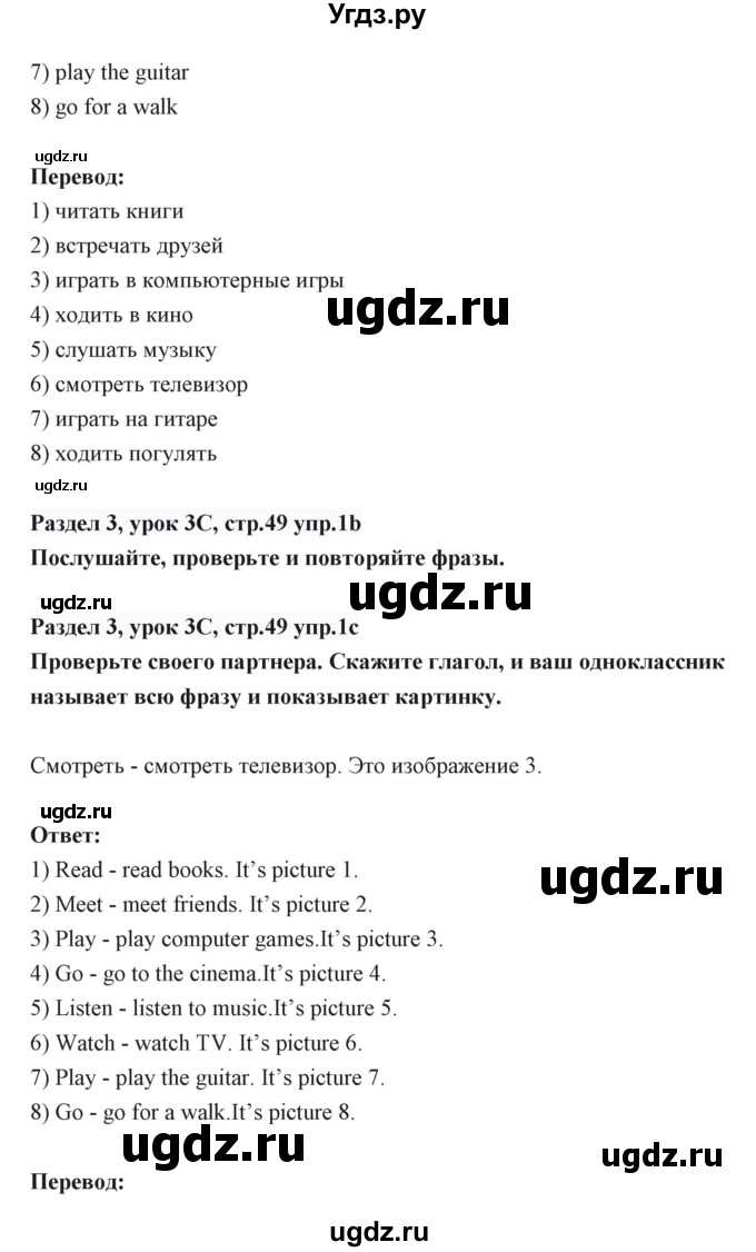 ГДЗ (Решебник) по английскому языку 6 класс Балута О.Р. / страница / 49(продолжение 2)