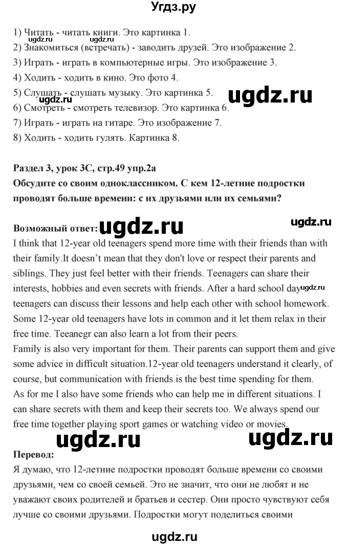 ГДЗ (Решебник) по английскому языку 6 класс Балута О.Р. / страница / 49(продолжение 3)