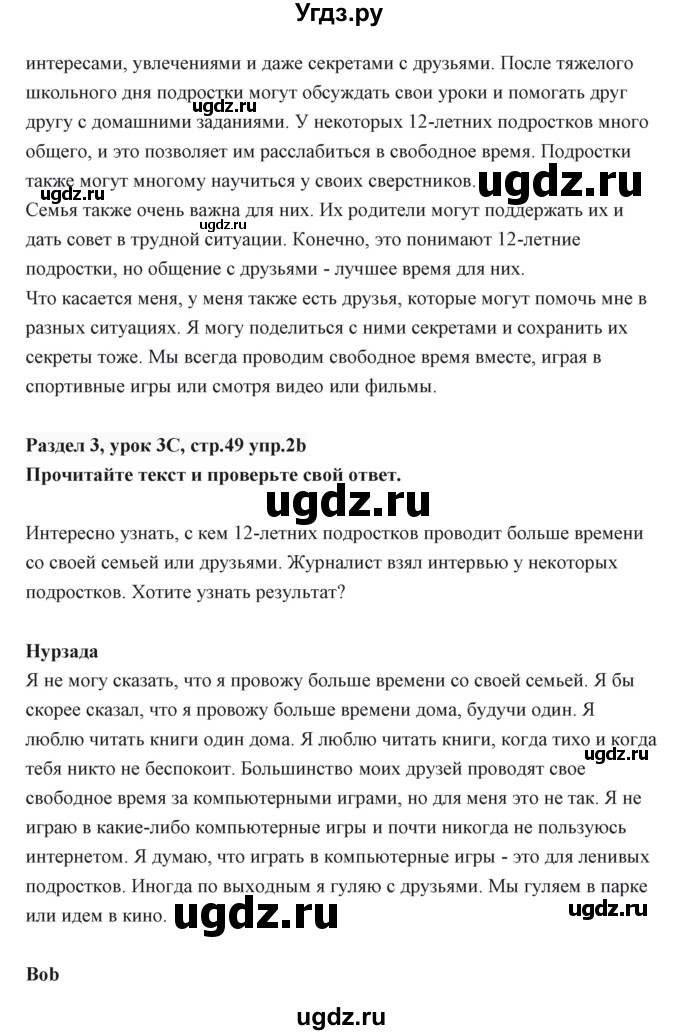 ГДЗ (Решебник) по английскому языку 6 класс Балута О.Р. / страница / 49(продолжение 4)