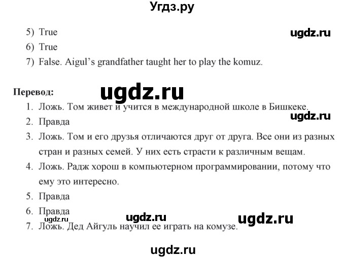 ГДЗ (Решебник) по английскому языку 6 класс Балута О.Р. / страница / 5(продолжение 2)