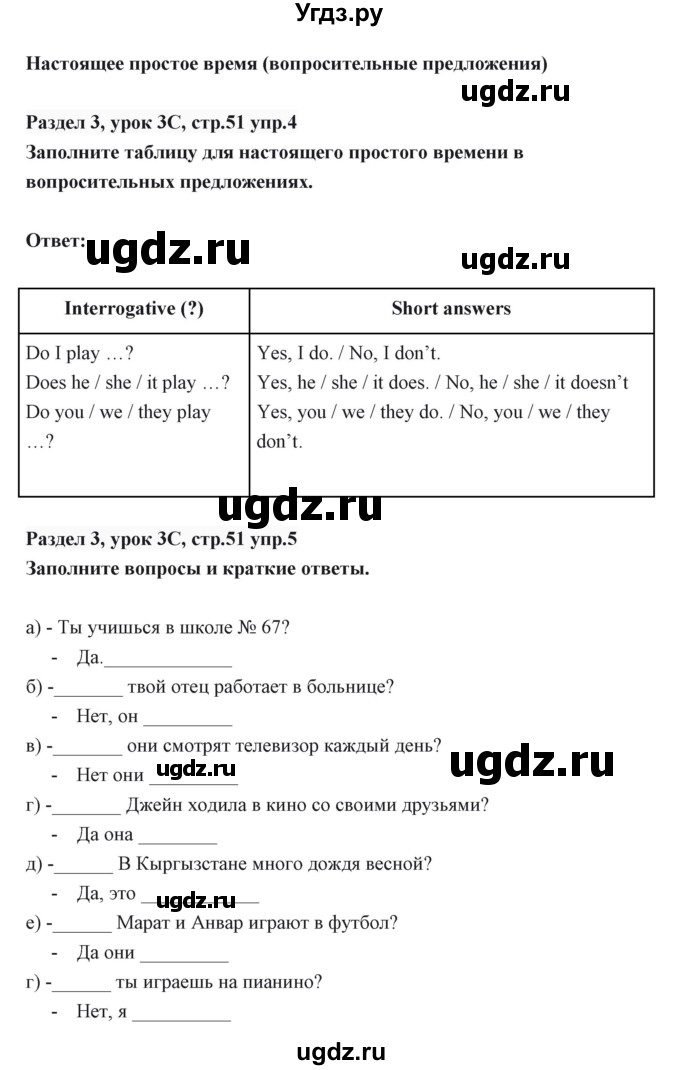 ГДЗ (Решебник) по английскому языку 6 класс Балута О.Р. / страница / 51(продолжение 3)