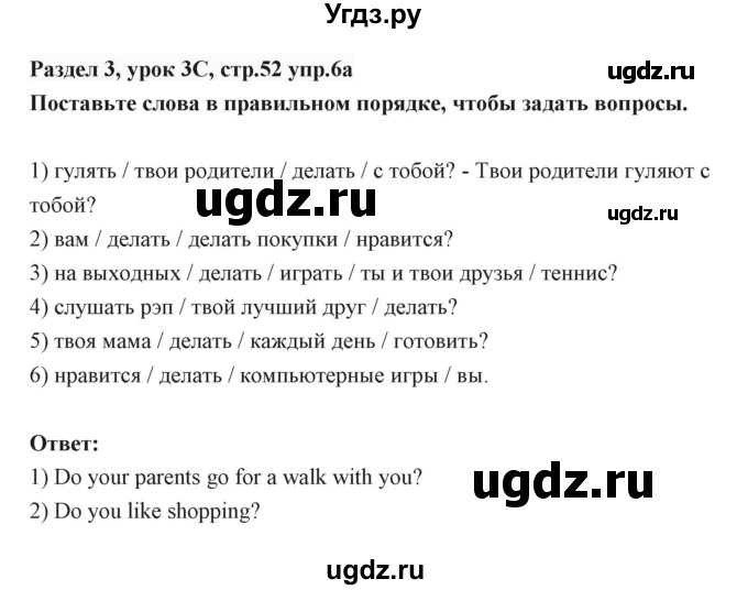 ГДЗ (Решебник) по английскому языку 6 класс Балута О.Р. / страница / 52