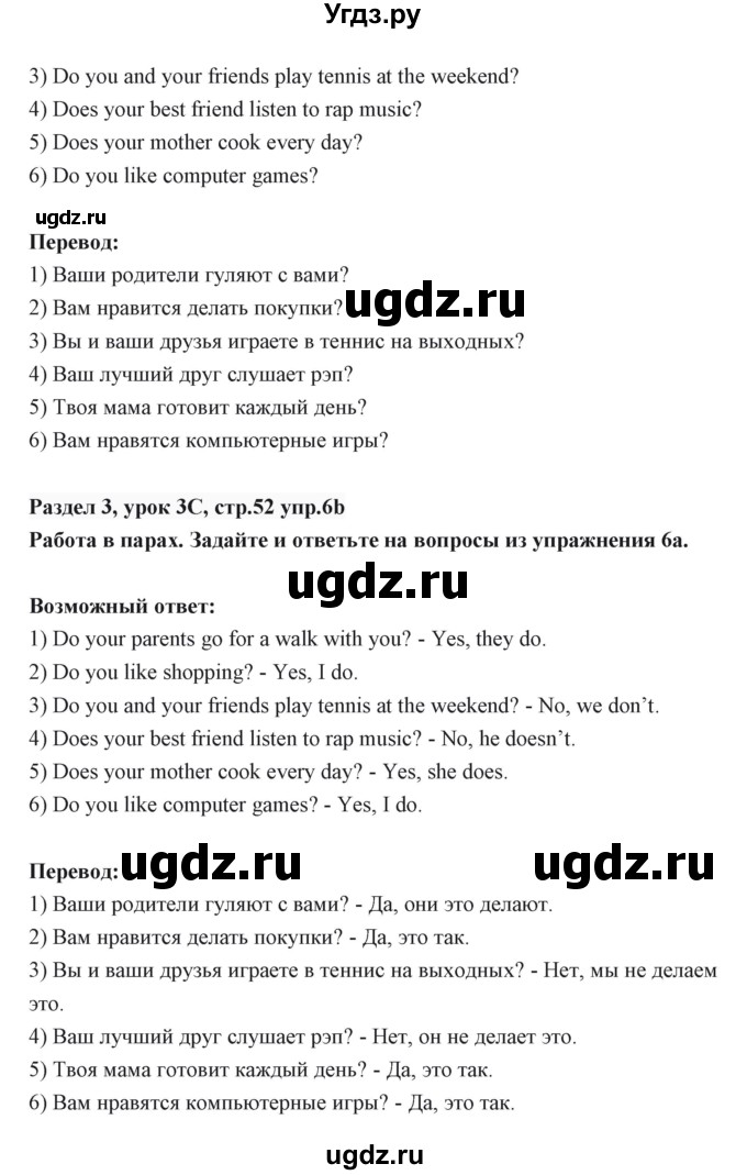 ГДЗ (Решебник) по английскому языку 6 класс Балута О.Р. / страница / 52(продолжение 2)