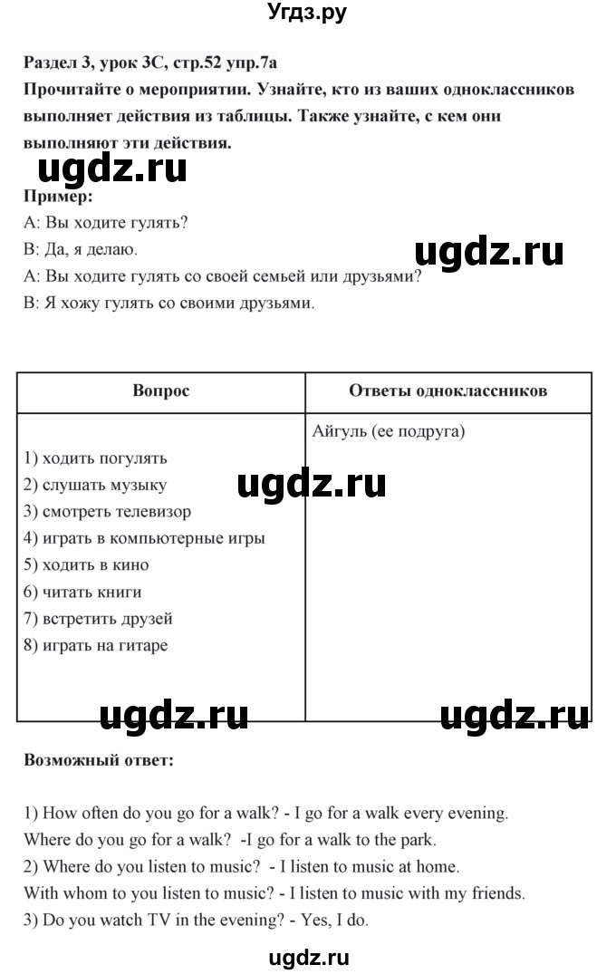 ГДЗ (Решебник) по английскому языку 6 класс Балута О.Р. / страница / 52(продолжение 3)