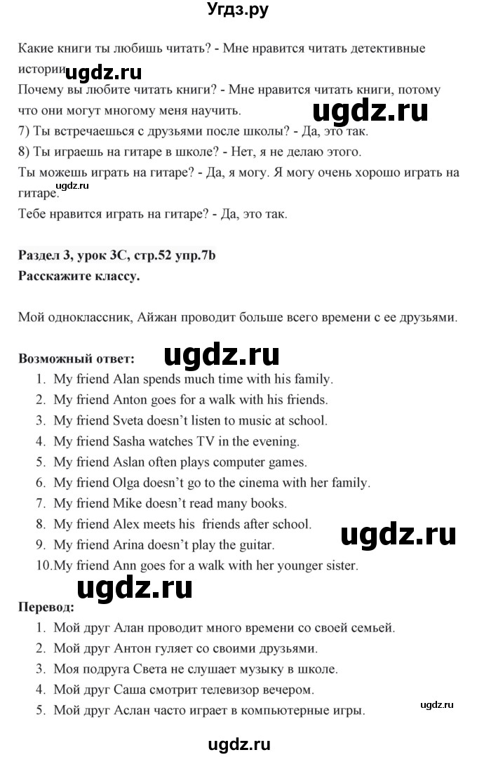 ГДЗ (Решебник) по английскому языку 6 класс Балута О.Р. / страница / 52(продолжение 5)