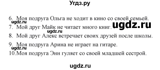 ГДЗ (Решебник) по английскому языку 6 класс Балута О.Р. / страница / 52(продолжение 6)