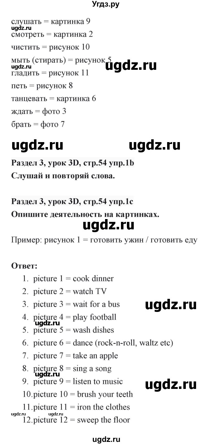 ГДЗ (Решебник) по английскому языку 6 класс Балута О.Р. / страница / 54(продолжение 3)