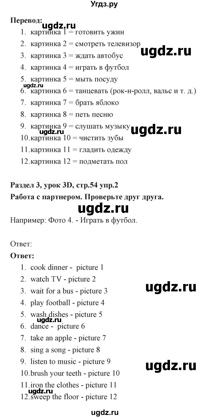 ГДЗ (Решебник) по английскому языку 6 класс Балута О.Р. / страница / 54(продолжение 4)