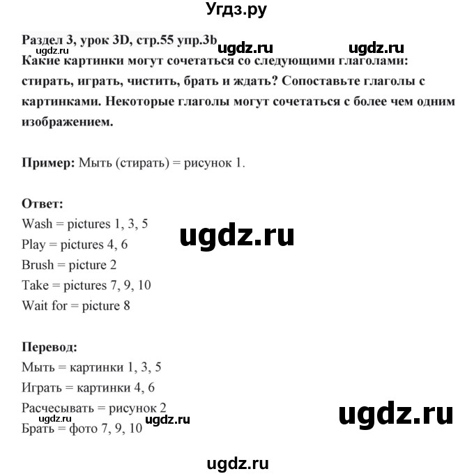 ГДЗ (Решебник) по английскому языку 6 класс Балута О.Р. / страница / 55