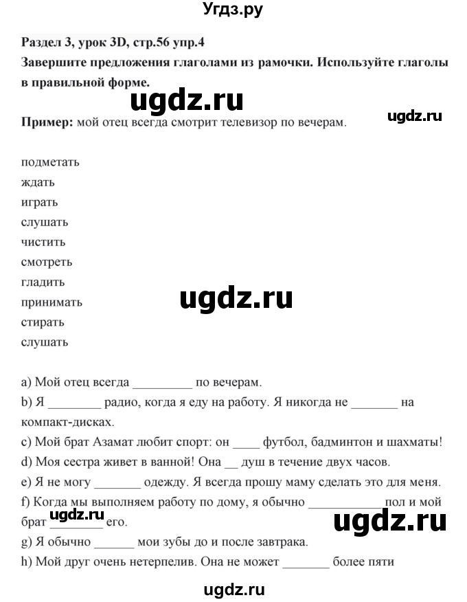 ГДЗ (Решебник) по английскому языку 6 класс Балута О.Р. / страница / 56