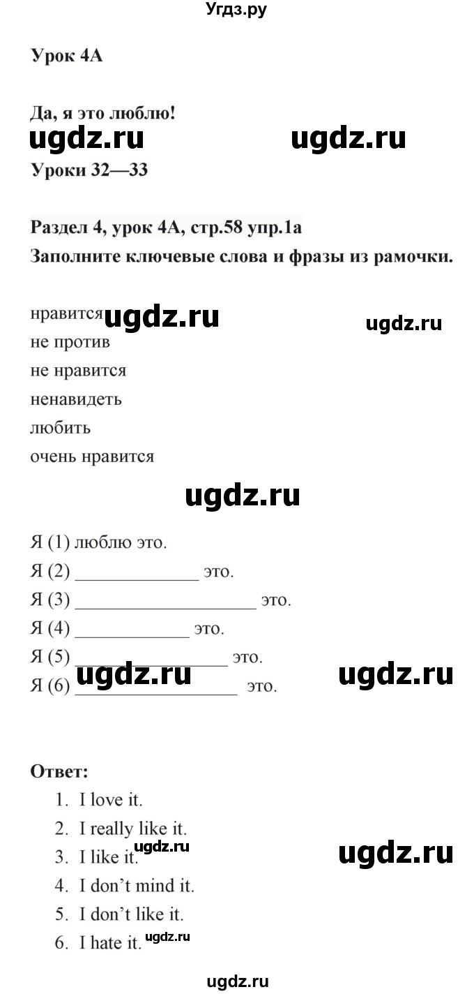 ГДЗ (Решебник) по английскому языку 6 класс Балута О.Р. / страница / 58