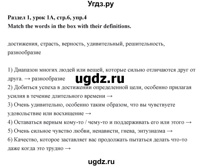 ГДЗ (Решебник) по английскому языку 6 класс Балута О.Р. / страница / 6