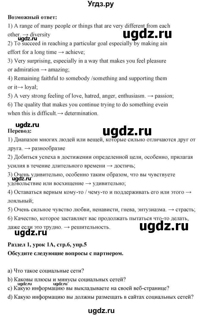 ГДЗ (Решебник) по английскому языку 6 класс Балута О.Р. / страница / 6(продолжение 2)