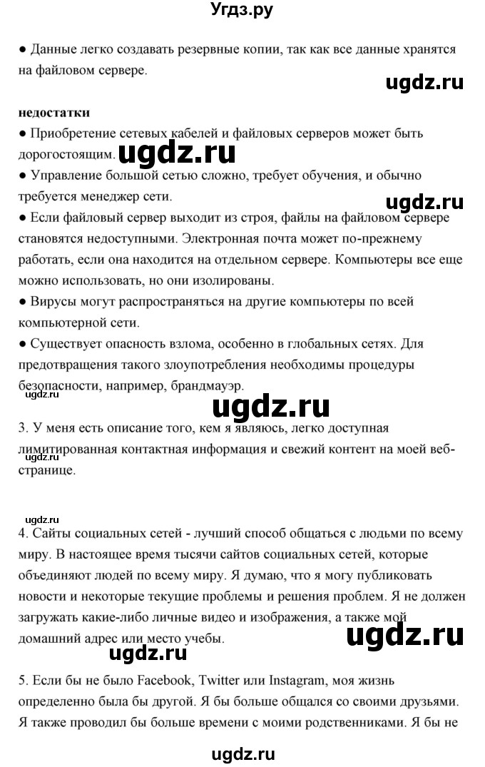 ГДЗ (Решебник) по английскому языку 6 класс Балута О.Р. / страница / 6(продолжение 5)