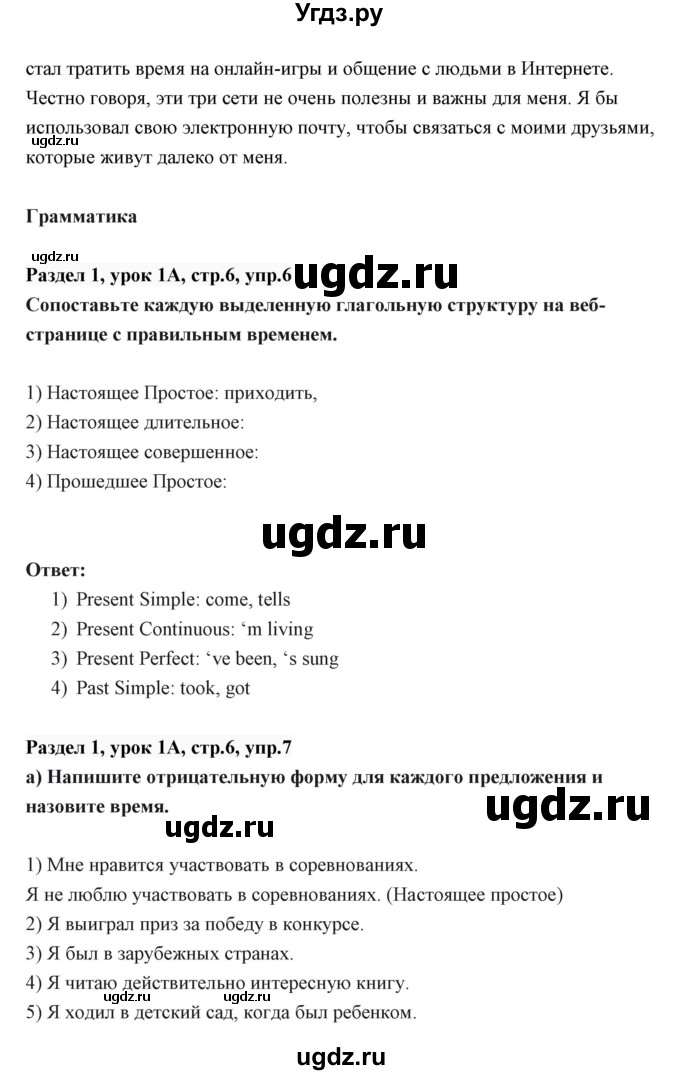 ГДЗ (Решебник) по английскому языку 6 класс Балута О.Р. / страница / 6(продолжение 6)