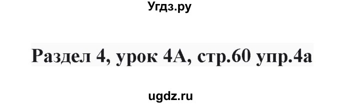 ГДЗ (Решебник) по английскому языку 6 класс Балута О.Р. / страница / 60