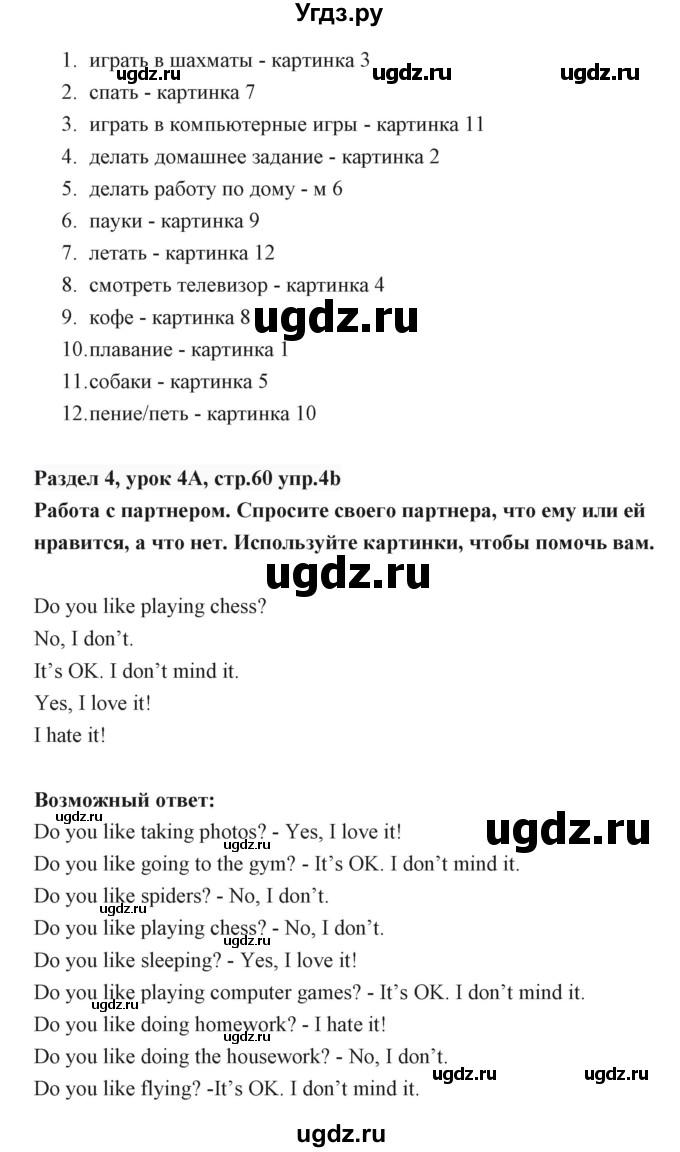 ГДЗ (Решебник) по английскому языку 6 класс Балута О.Р. / страница / 60(продолжение 3)