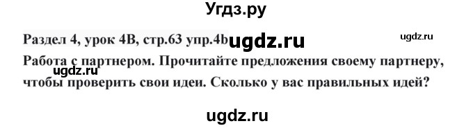 ГДЗ (Решебник) по английскому языку 6 класс Балута О.Р. / страница / 63