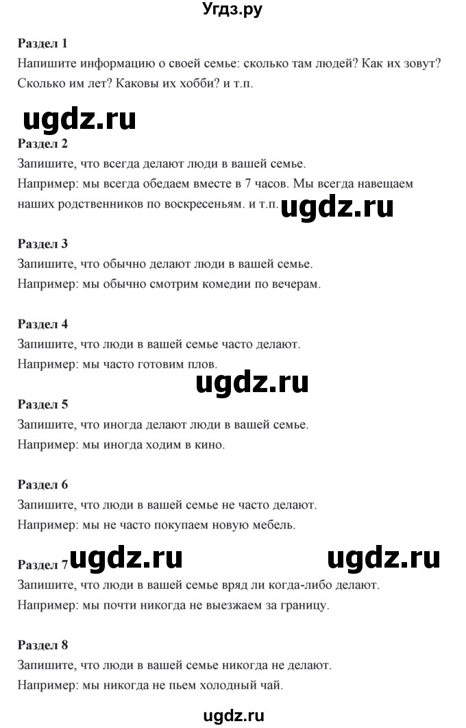 ГДЗ (Решебник) по английскому языку 6 класс Балута О.Р. / страница / 63(продолжение 4)