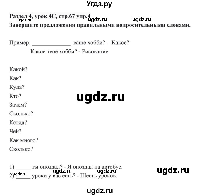 ГДЗ (Решебник) по английскому языку 6 класс Балута О.Р. / страница / 67