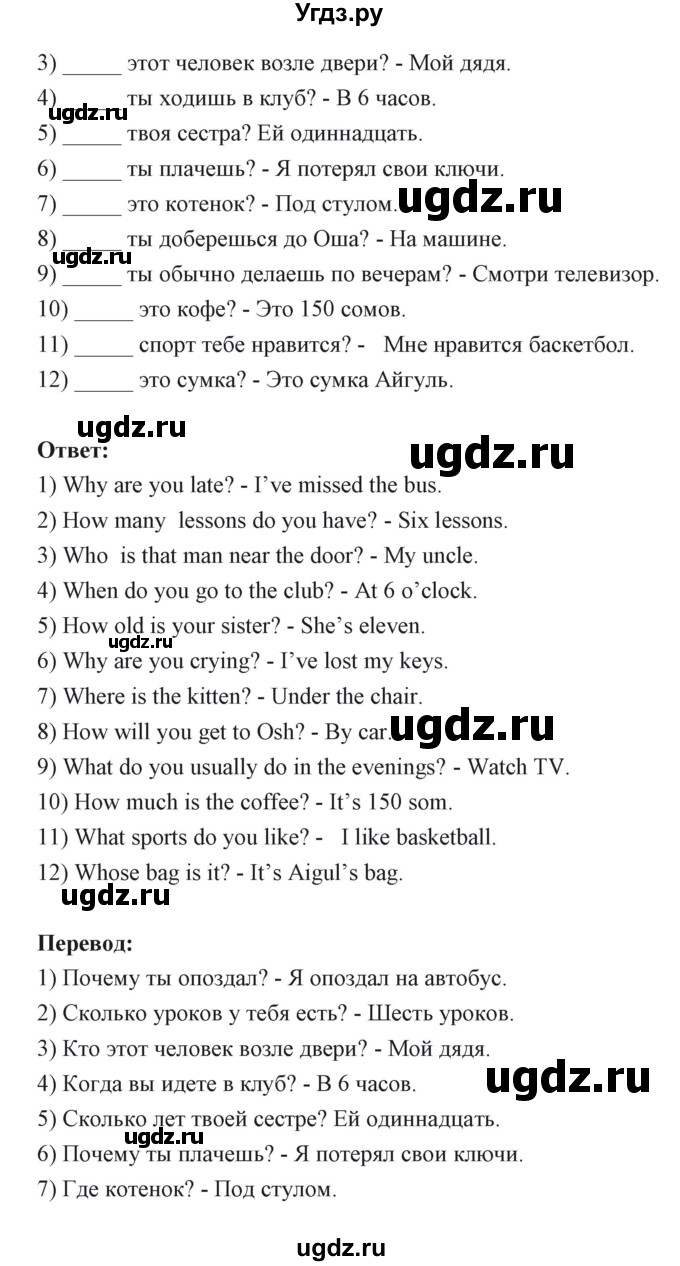 ГДЗ (Решебник) по английскому языку 6 класс Балута О.Р. / страница / 67(продолжение 2)