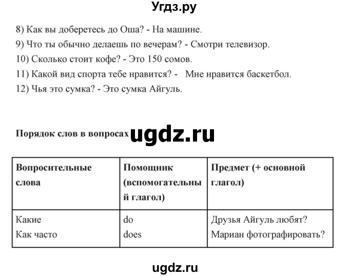 ГДЗ (Решебник) по английскому языку 6 класс Балута О.Р. / страница / 67(продолжение 3)