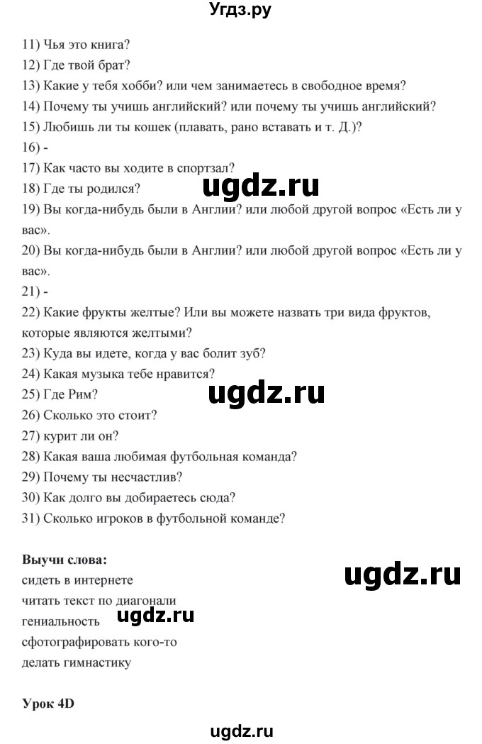 ГДЗ (Решебник) по английскому языку 6 класс Балута О.Р. / страница / 68(продолжение 6)