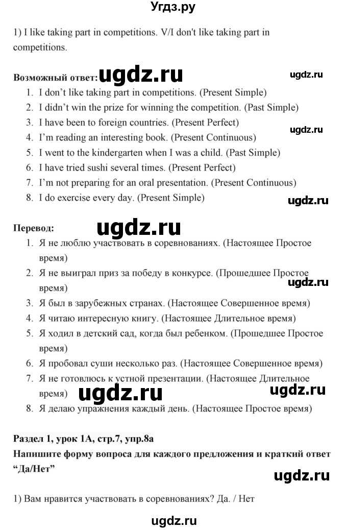 ГДЗ (Решебник) по английскому языку 6 класс Балута О.Р. / страница / 7(продолжение 2)