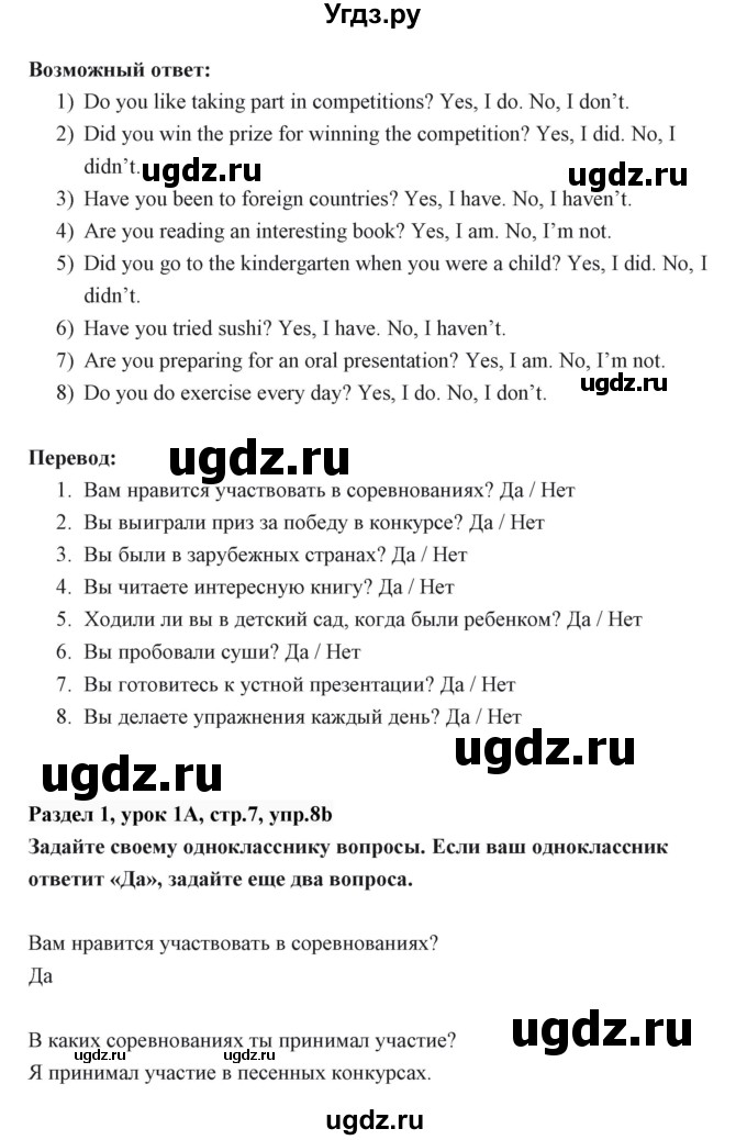 ГДЗ (Решебник) по английскому языку 6 класс Балута О.Р. / страница / 7(продолжение 3)