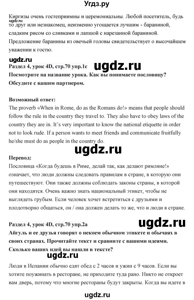 ГДЗ (Решебник) по английскому языку 6 класс Балута О.Р. / страница / 70(продолжение 5)