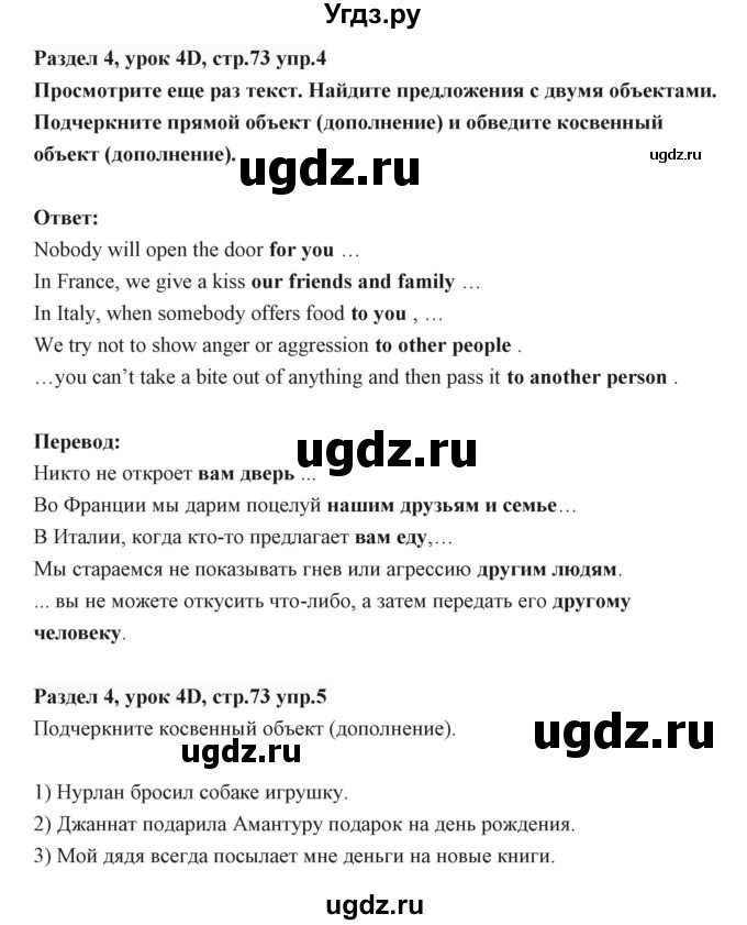 ГДЗ (Решебник) по английскому языку 6 класс Балута О.Р. / страница / 73