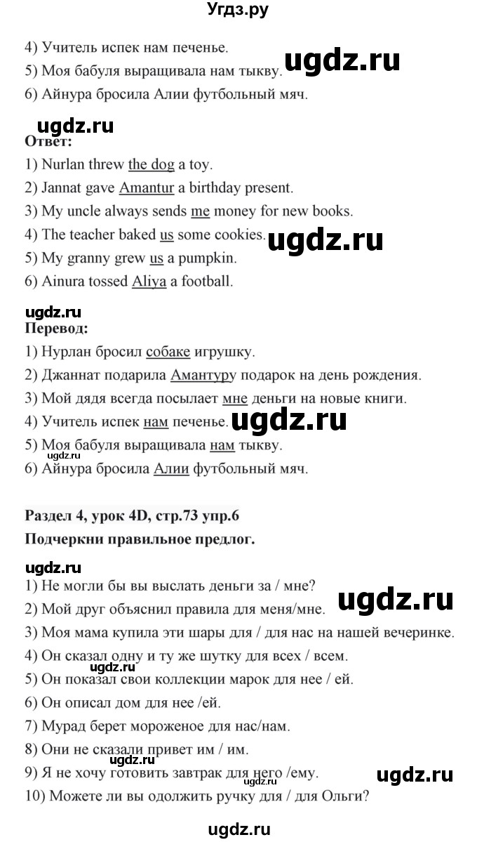 ГДЗ (Решебник) по английскому языку 6 класс Балута О.Р. / страница / 73(продолжение 2)