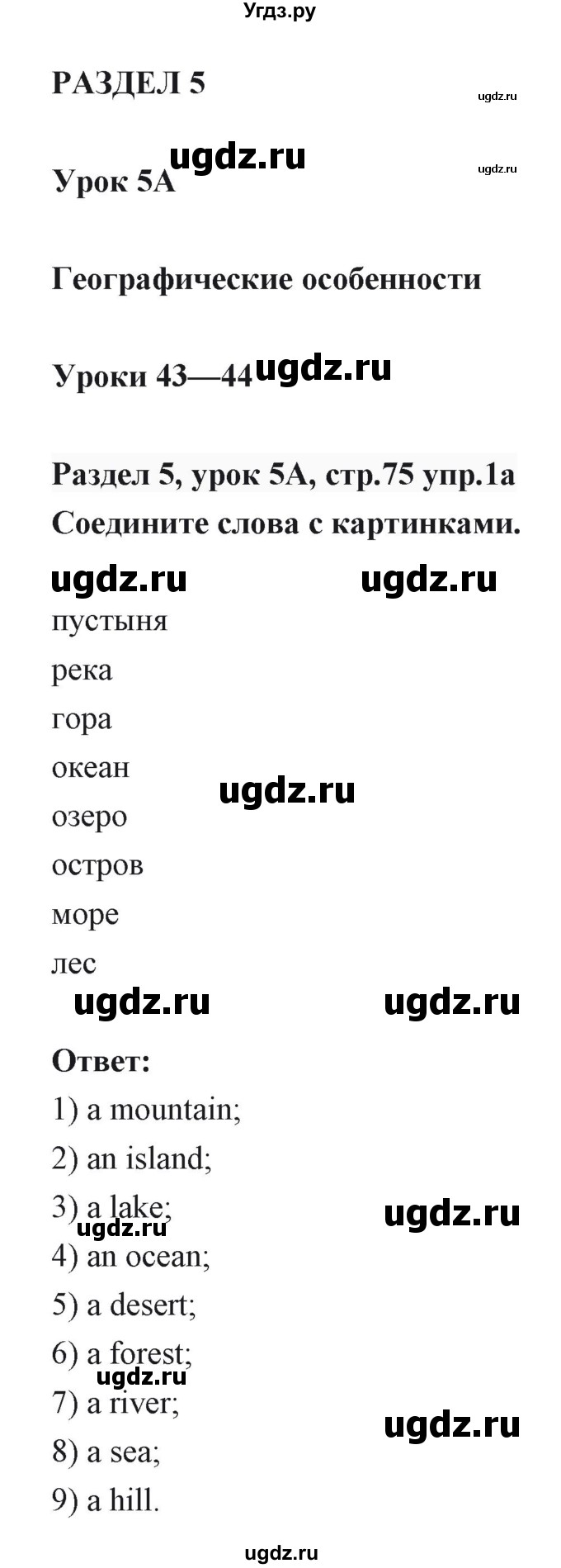 ГДЗ (Решебник) по английскому языку 6 класс Балута О.Р. / страница / 75