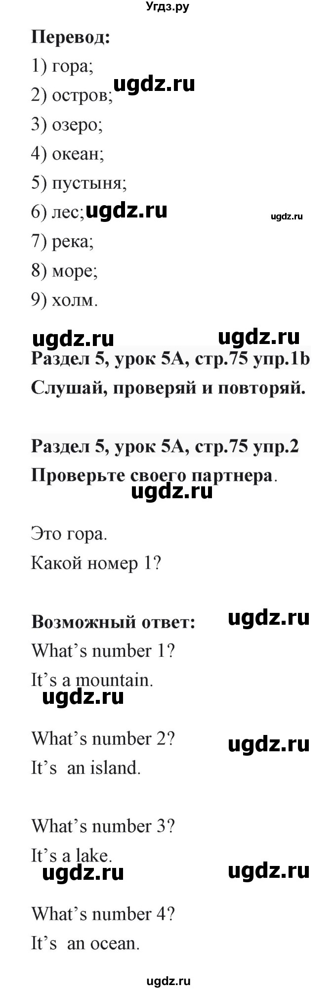 ГДЗ (Решебник) по английскому языку 6 класс Балута О.Р. / страница / 75(продолжение 2)