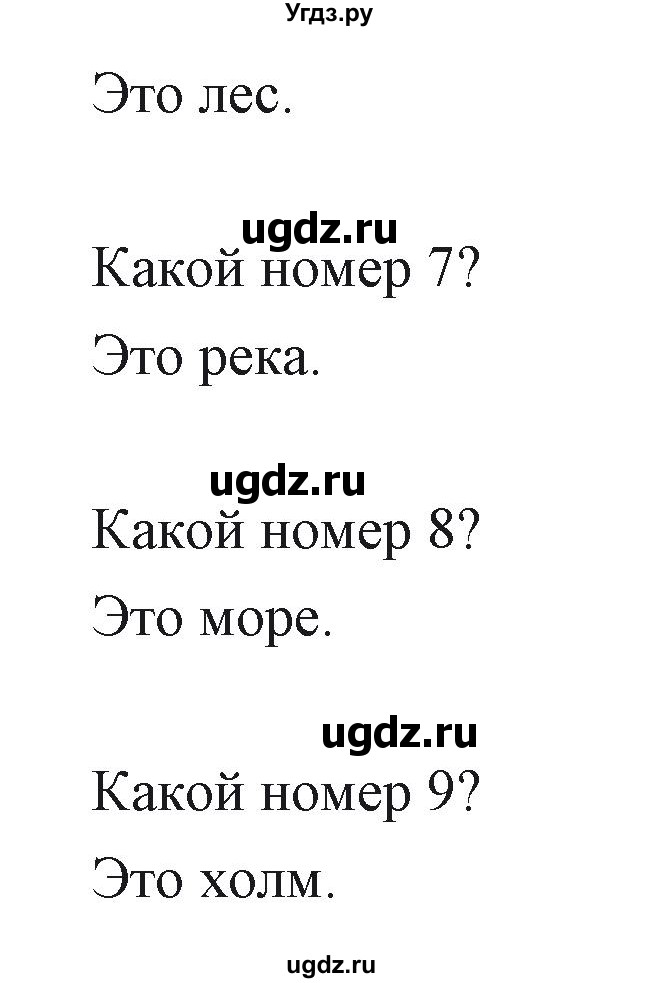 ГДЗ (Решебник) по английскому языку 6 класс Балута О.Р. / страница / 75(продолжение 4)