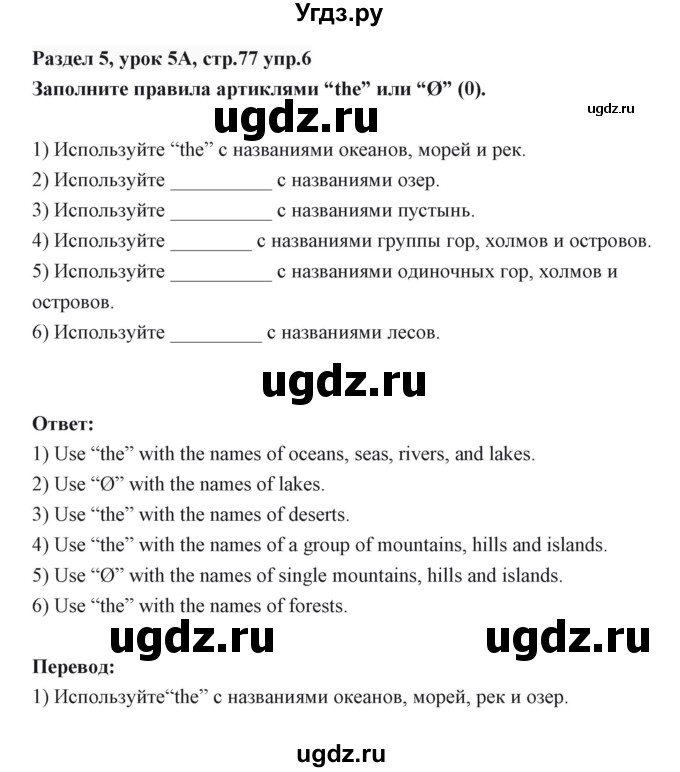 ГДЗ (Решебник) по английскому языку 6 класс Балута О.Р. / страница / 77