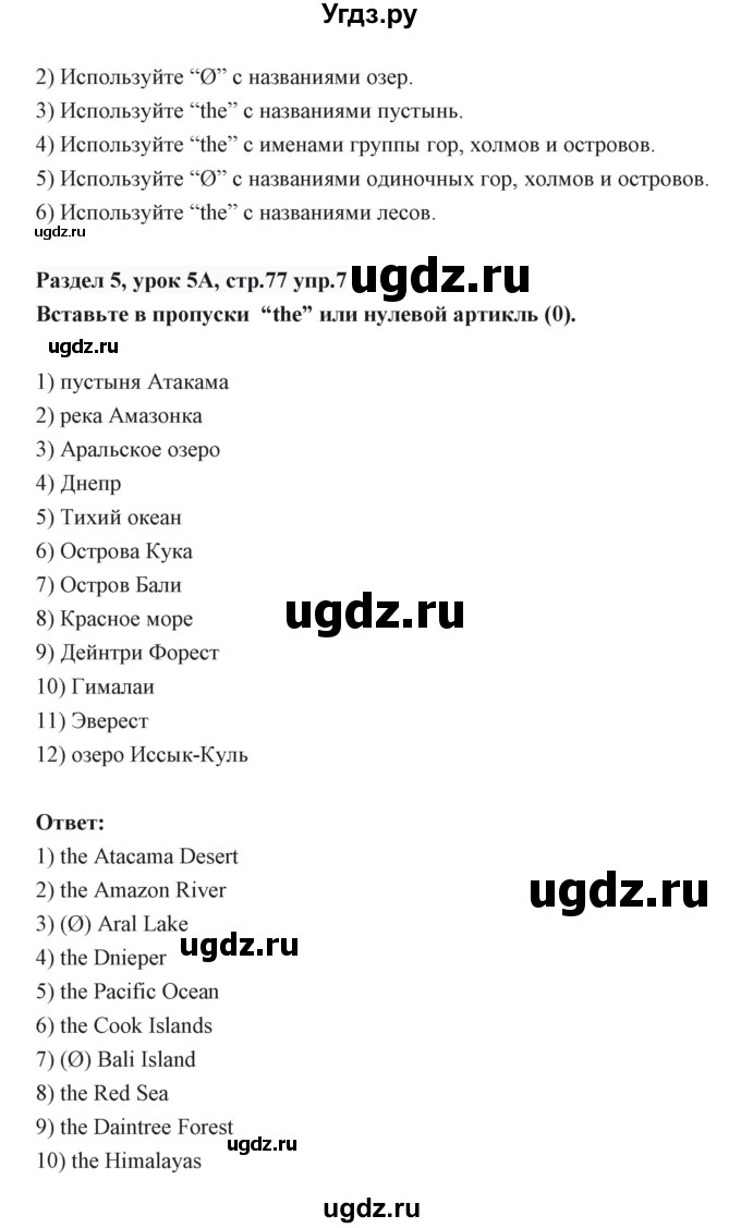 ГДЗ (Решебник) по английскому языку 6 класс Балута О.Р. / страница / 77(продолжение 2)