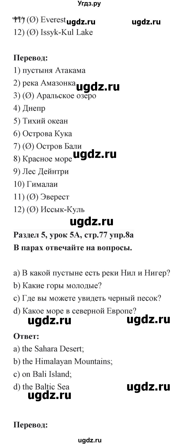 ГДЗ (Решебник) по английскому языку 6 класс Балута О.Р. / страница / 77(продолжение 3)