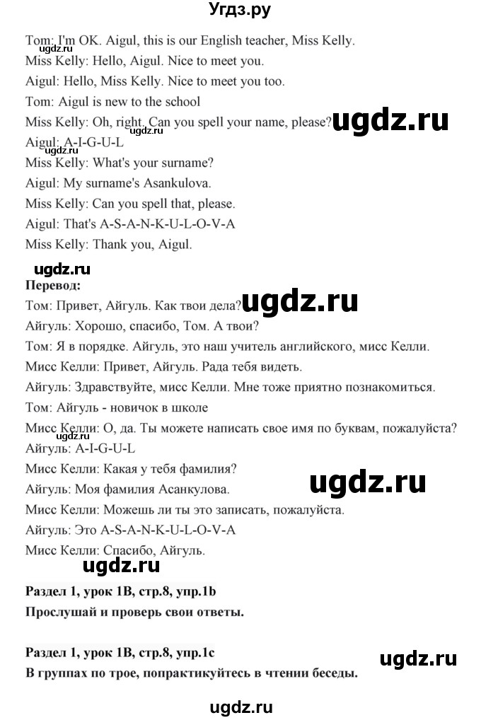 ГДЗ (Решебник) по английскому языку 6 класс Балута О.Р. / страница / 8(продолжение 2)