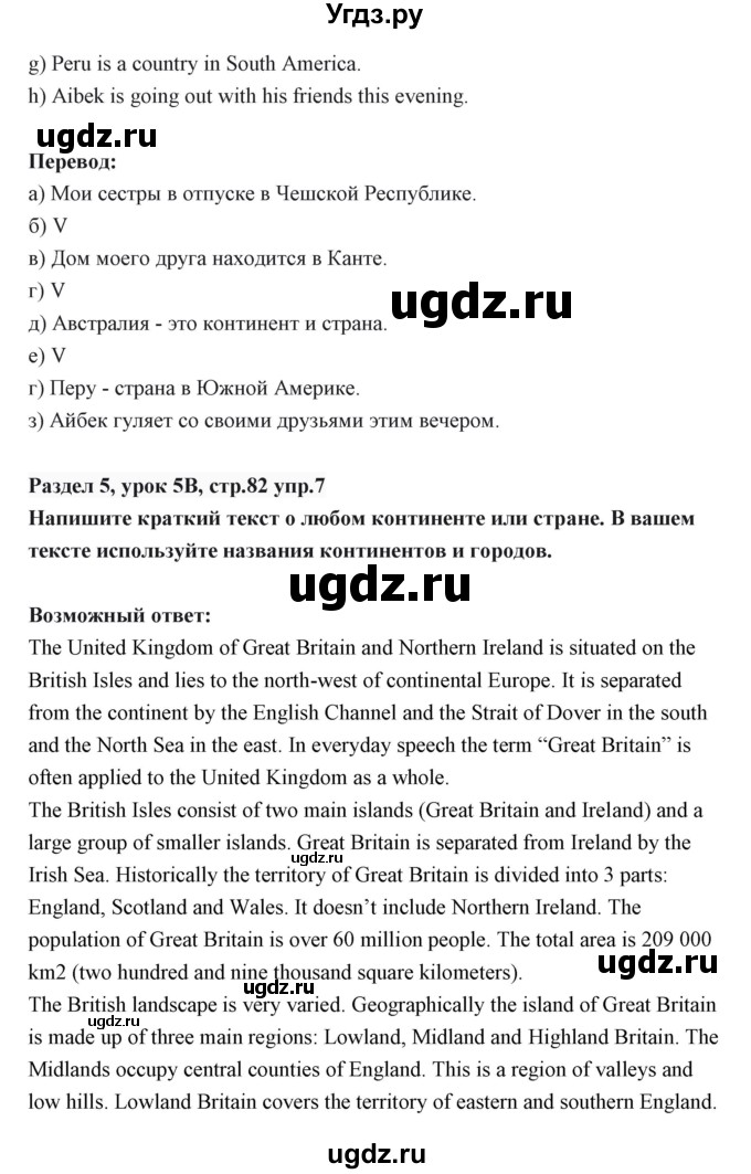 ГДЗ (Решебник) по английскому языку 6 класс Балута О.Р. / страница / 82(продолжение 3)