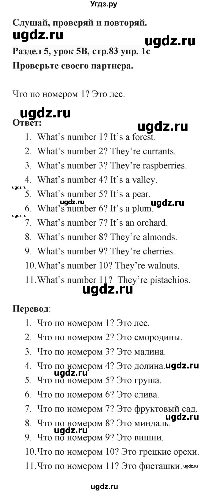 ГДЗ (Решебник) по английскому языку 6 класс Балута О.Р. / страница / 83(продолжение 3)