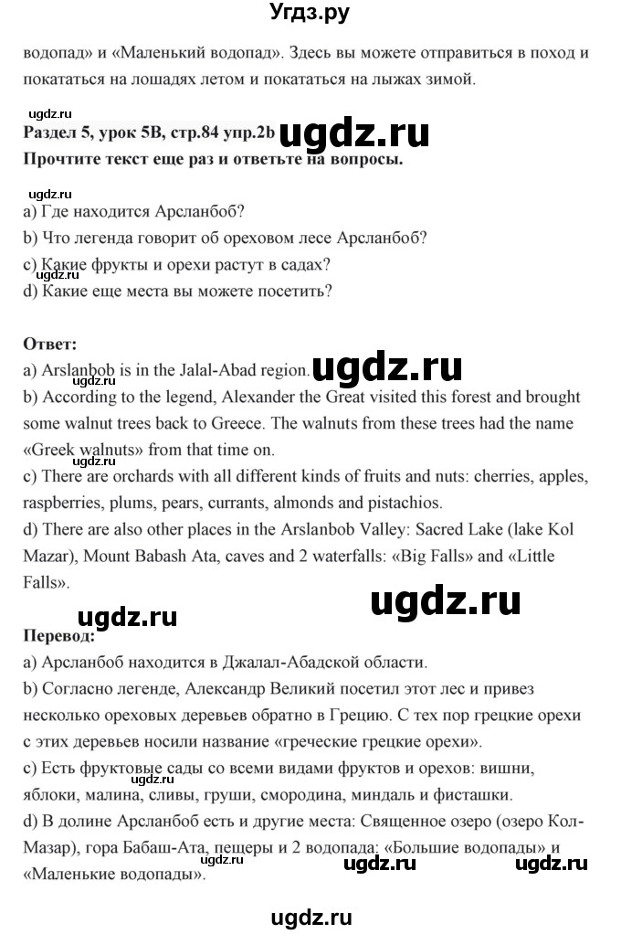 ГДЗ (Решебник) по английскому языку 6 класс Балута О.Р. / страница / 84(продолжение 2)