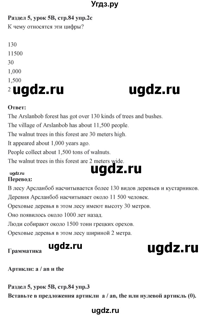 ГДЗ (Решебник) по английскому языку 6 класс Балута О.Р. / страница / 84(продолжение 3)