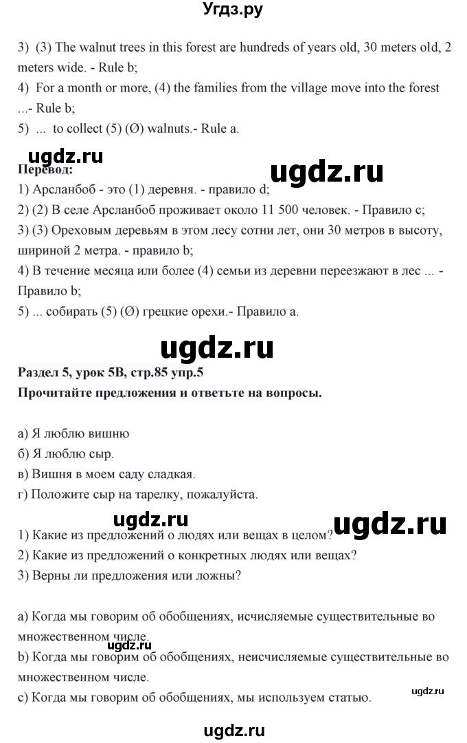 ГДЗ (Решебник) по английскому языку 6 класс Балута О.Р. / страница / 85(продолжение 2)