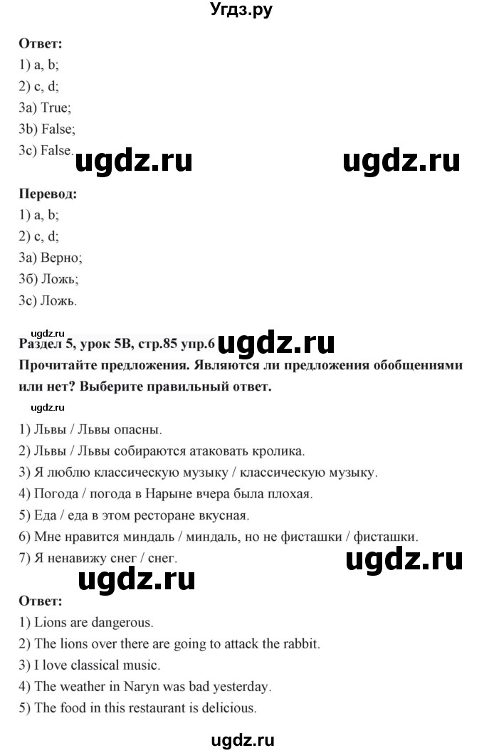 ГДЗ (Решебник) по английскому языку 6 класс Балута О.Р. / страница / 85(продолжение 3)